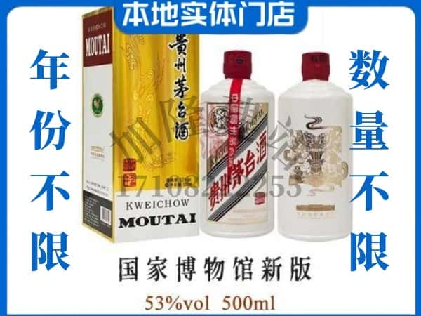 泽库县回收贵州茅台酒国窖博物馆新版.jpg