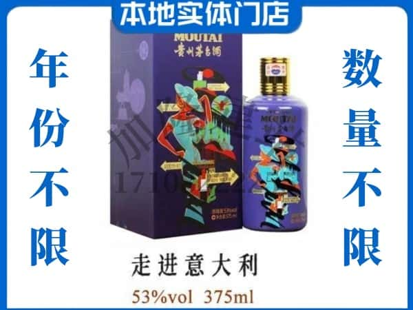 泽库县回收贵州茅台酒走进意大利.jpg