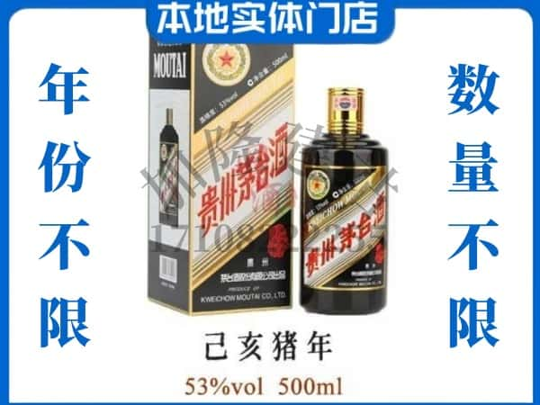 泽库县回收贵州茅台酒猪年茅台.jpg